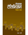 Nepalma Television (Vikash Ra Bahas)