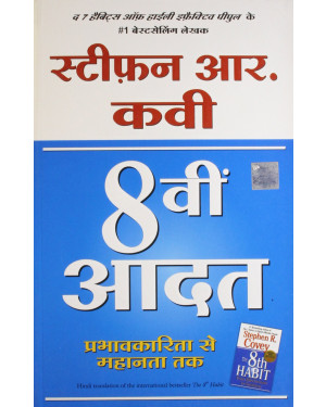 8 Vi Aadat (The 8th Habit in Hindi) by Stephen R. Covey