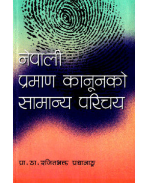 A General Introduction to Nepalese Law of Evidence(Nepali Praman Kanunko Samanya Parichaya) -(HB)