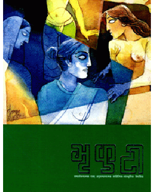BHRIKUTI: Purnangka – 3 (PB) By Likhat Prasad Pandey