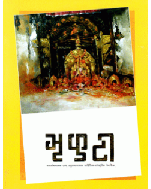 BHRIKUTI: Purnangka – 9 (PB) By Likhat Prasad Pandey 