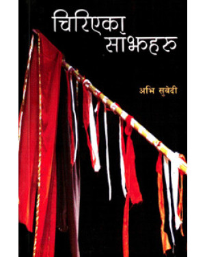 Chiriyeka Sanjhharu Ra Samaya-Sarir Yatra