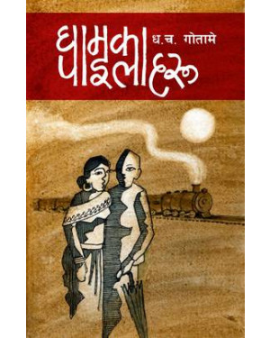 Ghaam ka Pailaharu by Dhanush Chandra Gotame