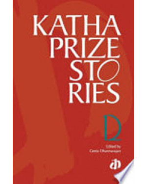Katha Prize Stories by Geeta Dharmarajan