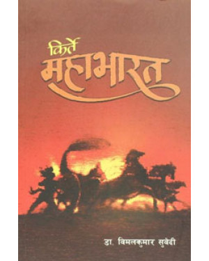 Kirte Mahabharat by Dr Bimal kumar Subedi