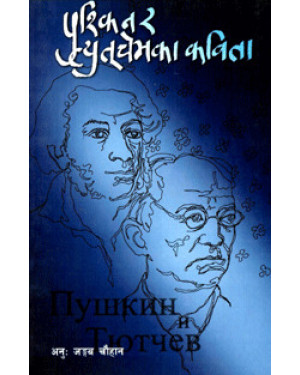 Collected Poems of A.S. Pushkin & F,I. Tutchev (Pushkin Ra Tutchev Ka Kabita)